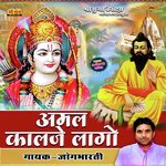 Amal Kaalje Laago - Surendra Singh Song Download